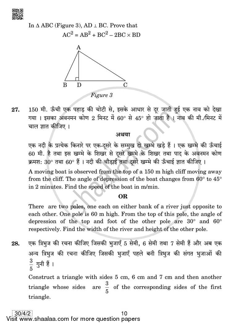 Mathematics 2018-2019 Class 10 - CBSE (Central Board of Secondary Education) question paper with PDF download