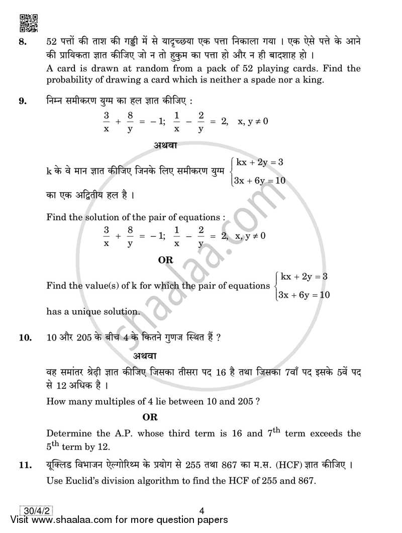 Mathematics 2018-2019 Class 10 - CBSE (Central Board of Secondary Education) question paper with PDF download