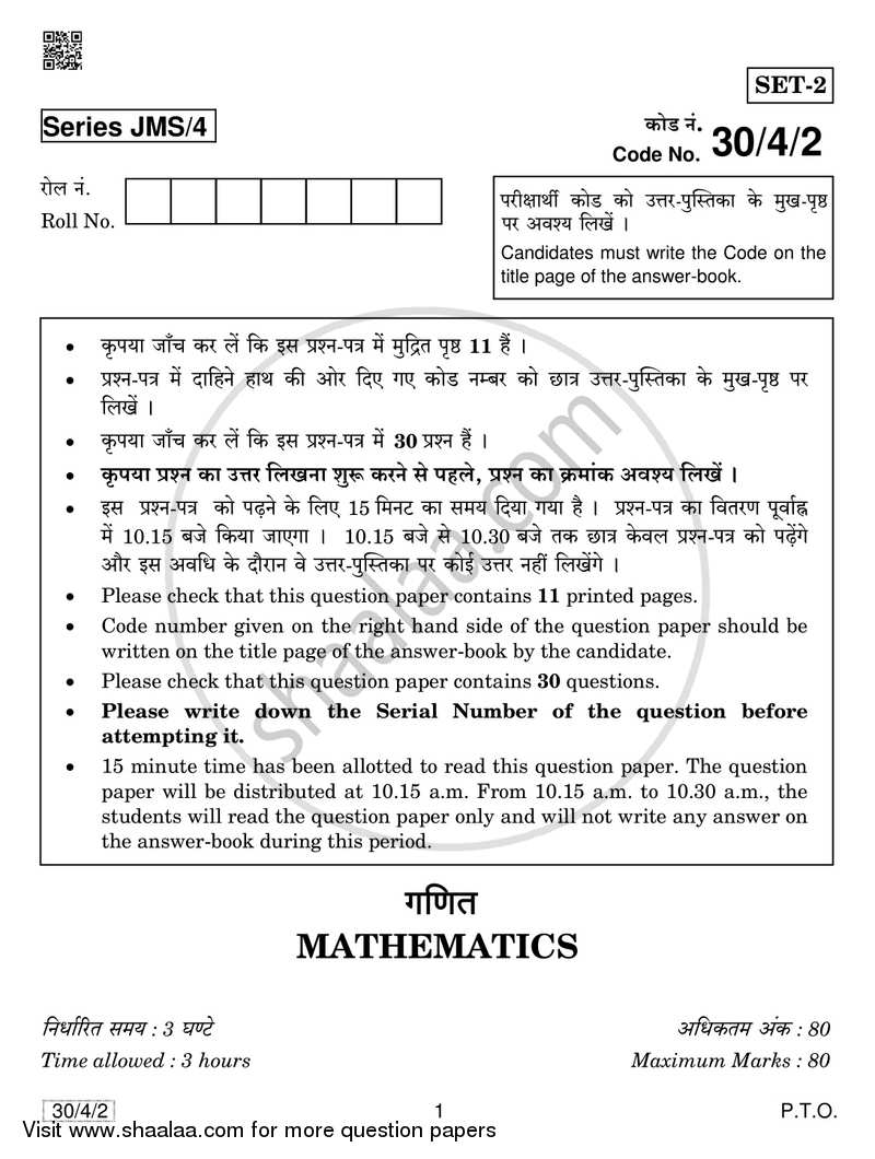 Mathematics 2018-2019 Class 10 - CBSE (Central Board of Secondary Education) question paper with PDF download