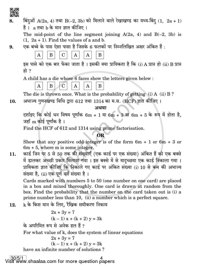 Mathematics 2018-2019 Class 10 - CBSE (Central Board of Secondary Education) question paper with PDF download