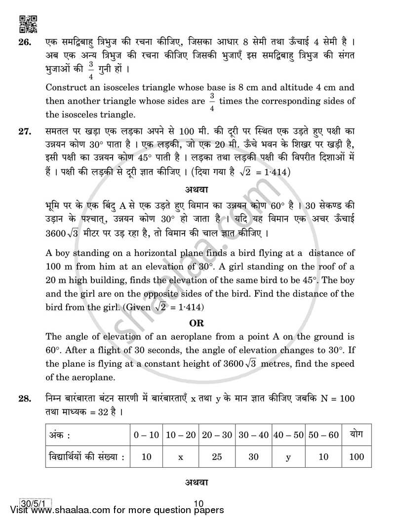 Mathematics 2018-2019 Class 10 - CBSE (Central Board of Secondary Education) question paper with PDF download