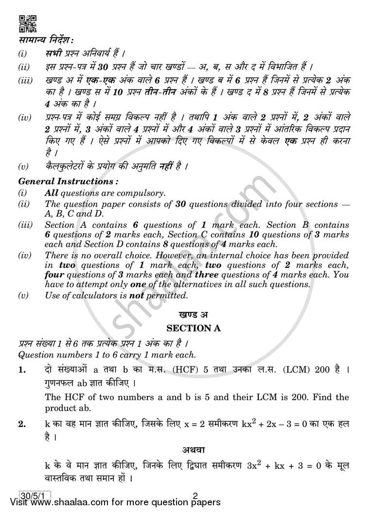 Mathematics 2018-2019 Class 10 - CBSE (Central Board of Secondary Education) question paper with PDF download