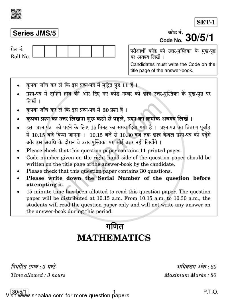 Mathematics 2018-2019 Class 10 - CBSE (Central Board of Secondary Education) question paper with PDF download