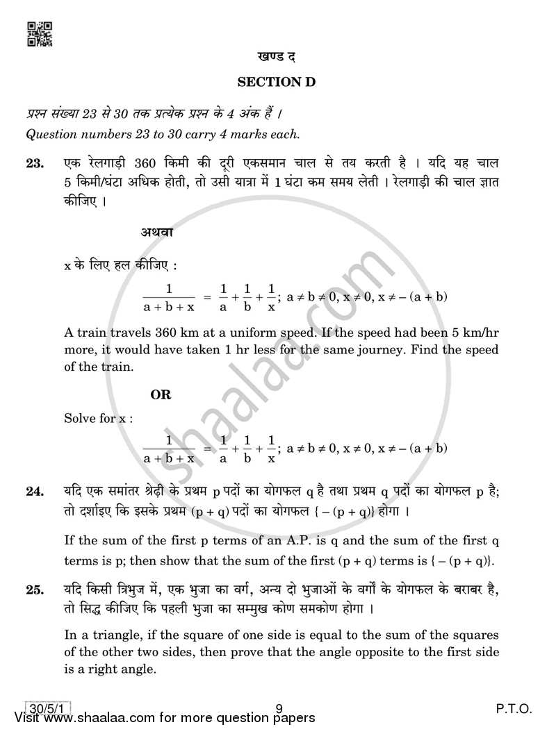 Mathematics 2018-2019 Class 10 - CBSE (Central Board of Secondary Education) question paper with PDF download