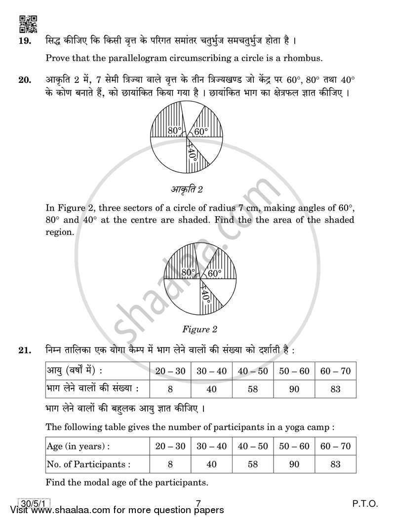 Mathematics 2018-2019 Class 10 - CBSE (Central Board of Secondary Education) question paper with PDF download