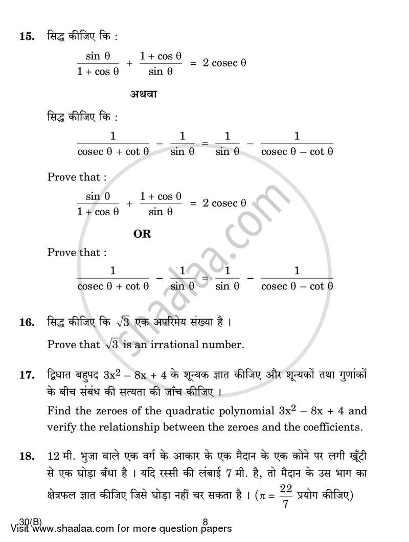 Mathematics 2018-2019 Class 10 - CBSE (Central Board of Secondary Education) question paper with PDF download