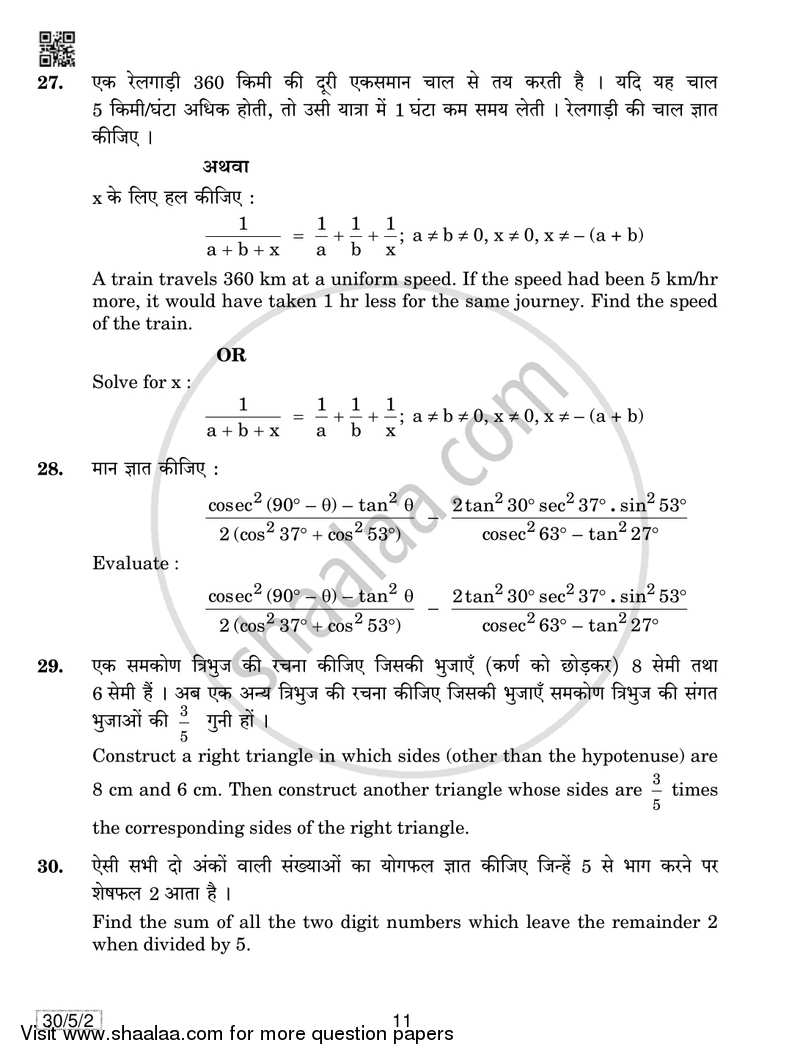 Mathematics 2018-2019 Class 10 - CBSE (Central Board of Secondary Education) question paper with PDF download