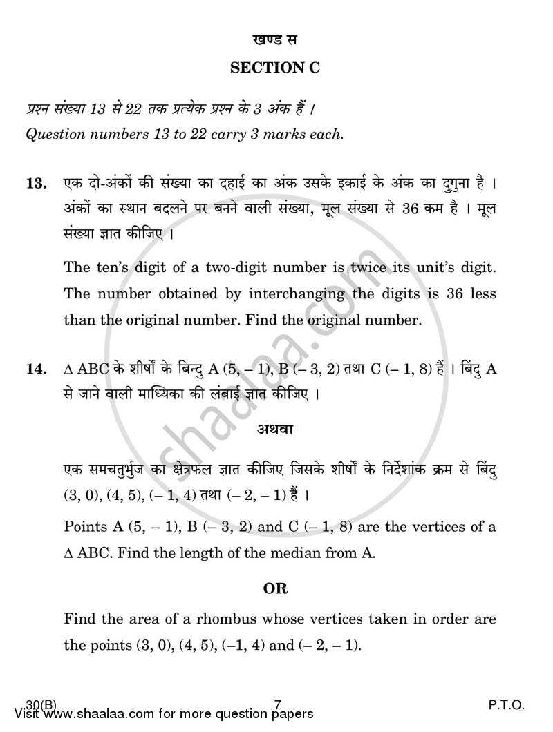Mathematics 2018-2019 Class 10 - CBSE (Central Board of Secondary Education) question paper with PDF download