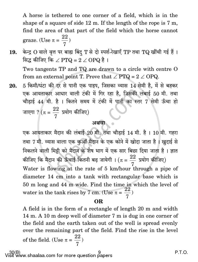 Mathematics 2018-2019 Class 10 - CBSE (Central Board of Secondary Education) question paper with PDF download