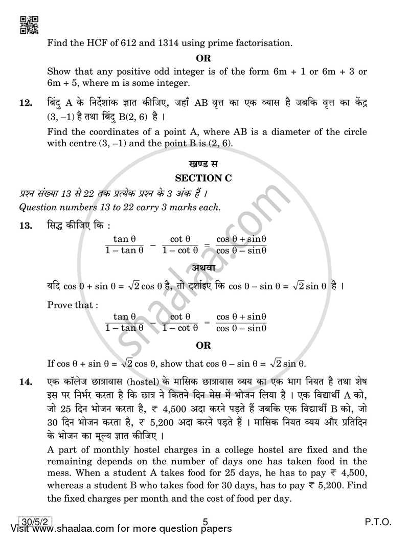 Mathematics 2018-2019 Class 10 - CBSE (Central Board of Secondary Education) question paper with PDF download