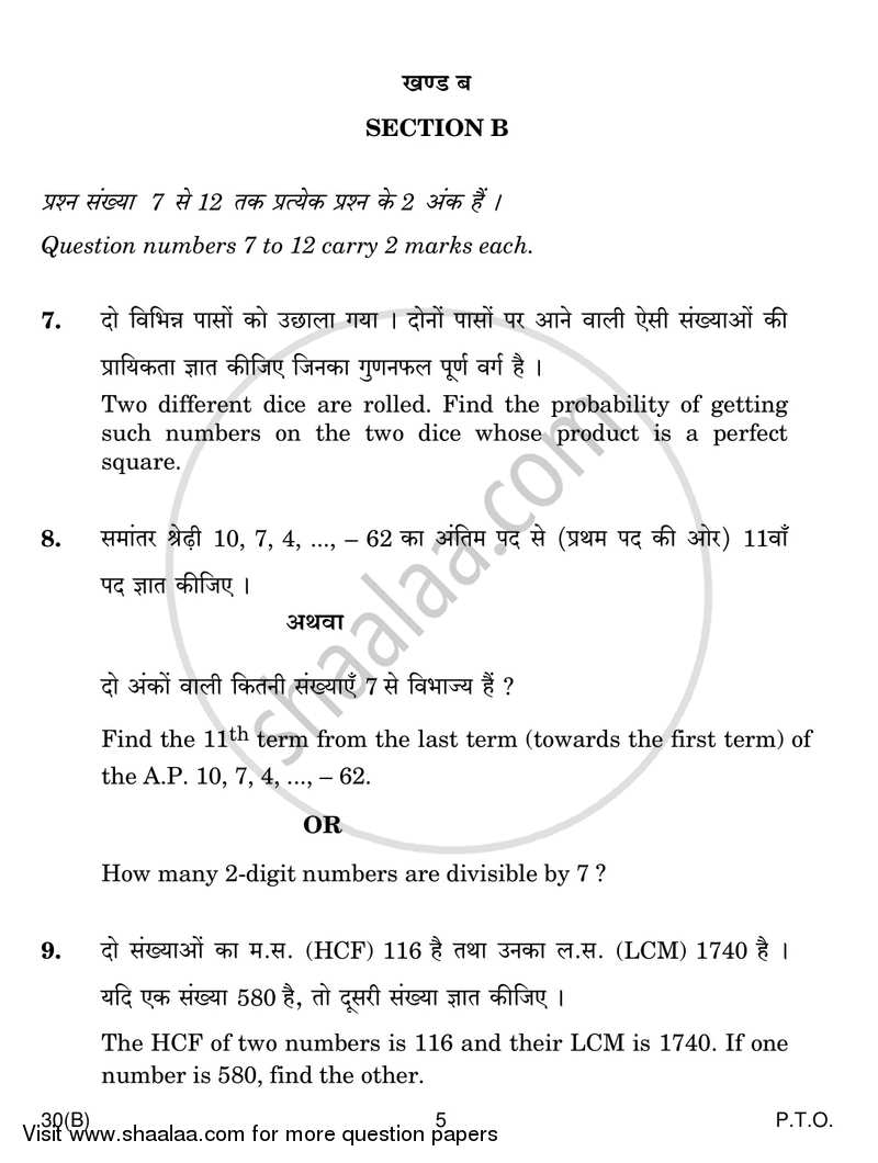 Mathematics 2018-2019 Class 10 - CBSE (Central Board of Secondary Education) question paper with PDF download