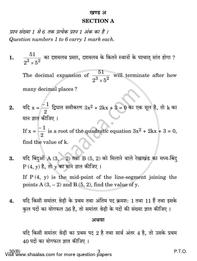 Mathematics 2018-2019 Class 10 - CBSE (Central Board of Secondary Education) question paper with PDF download