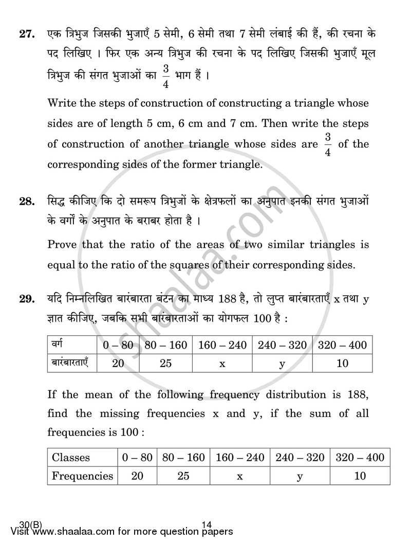 Mathematics 2018-2019 Class 10 - CBSE (Central Board of Secondary Education) question paper with PDF download