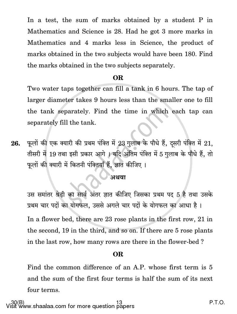 Mathematics 2018-2019 Class 10 - CBSE (Central Board of Secondary Education) question paper with PDF download