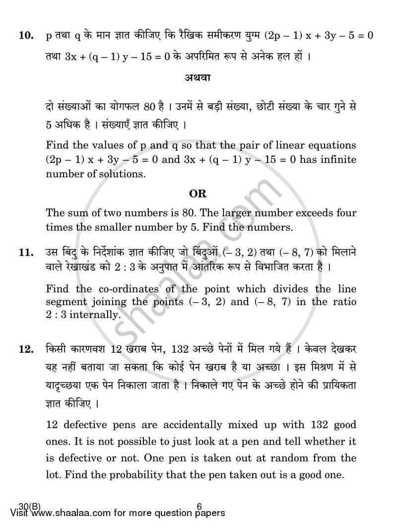 Mathematics 2018-2019 Class 10 - CBSE (Central Board of Secondary Education) question paper with PDF download