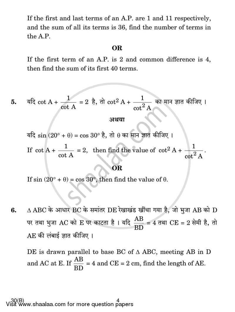 Mathematics 2018-2019 Class 10 - CBSE (Central Board of Secondary Education) question paper with PDF download