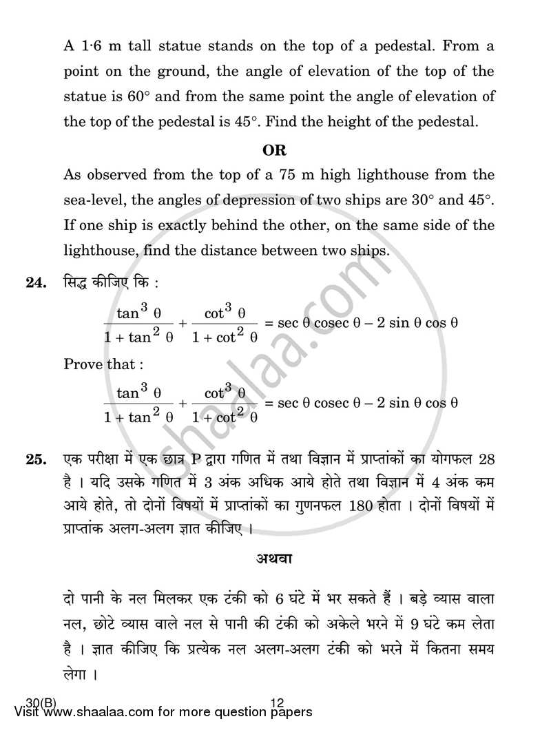 Mathematics 2018-2019 Class 10 - CBSE (Central Board of Secondary Education) question paper with PDF download