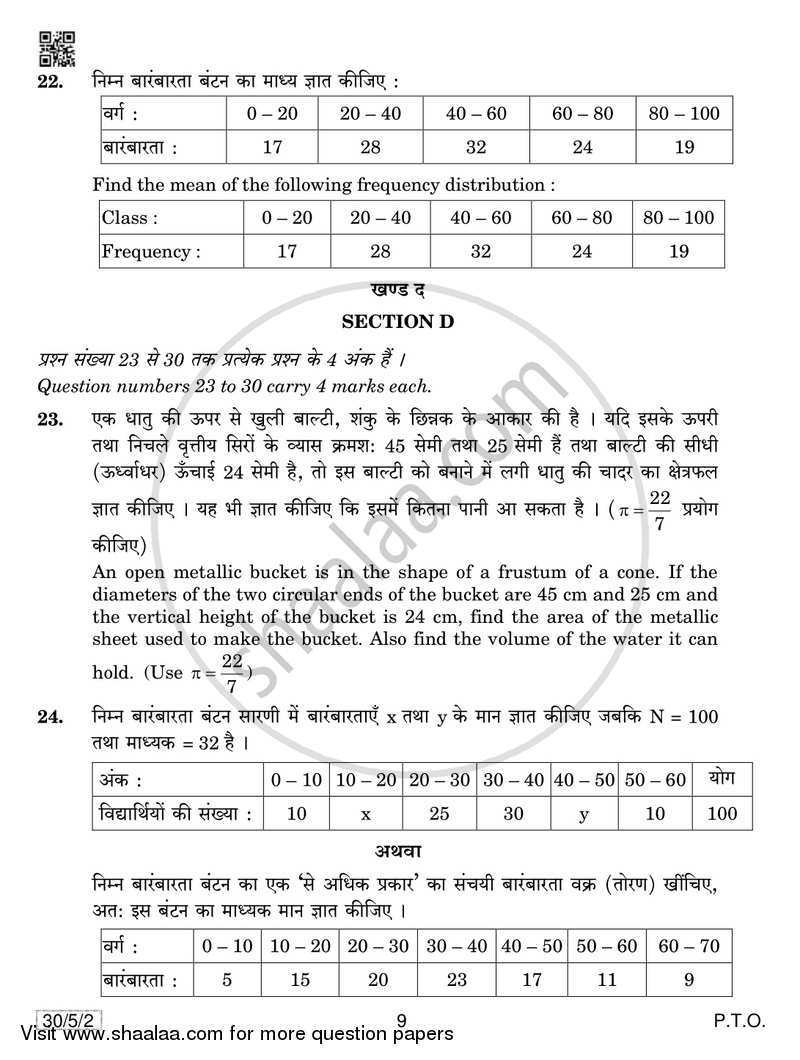 Mathematics 2018-2019 Class 10 - CBSE (Central Board of Secondary Education) question paper with PDF download