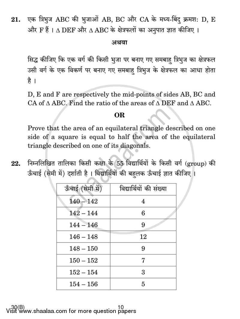 Mathematics 2018-2019 Class 10 - CBSE (Central Board of Secondary Education) question paper with PDF download