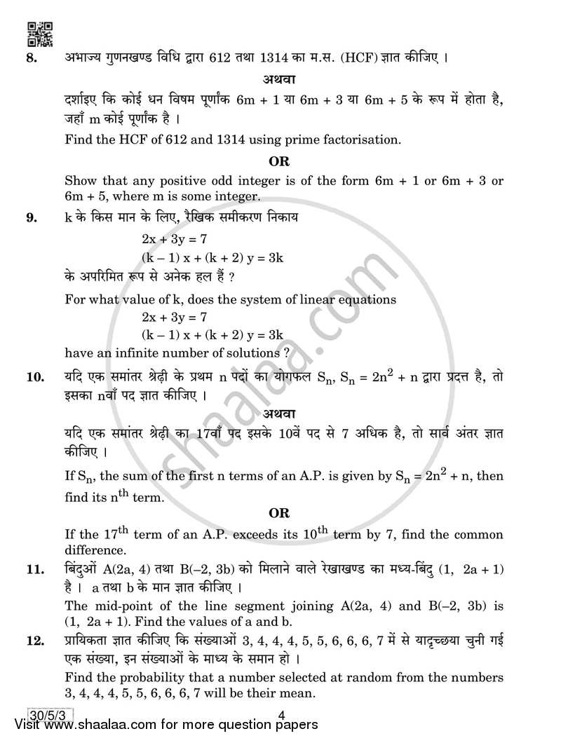 Mathematics 2018-2019 Class 10 - CBSE (Central Board of Secondary Education) question paper with PDF download