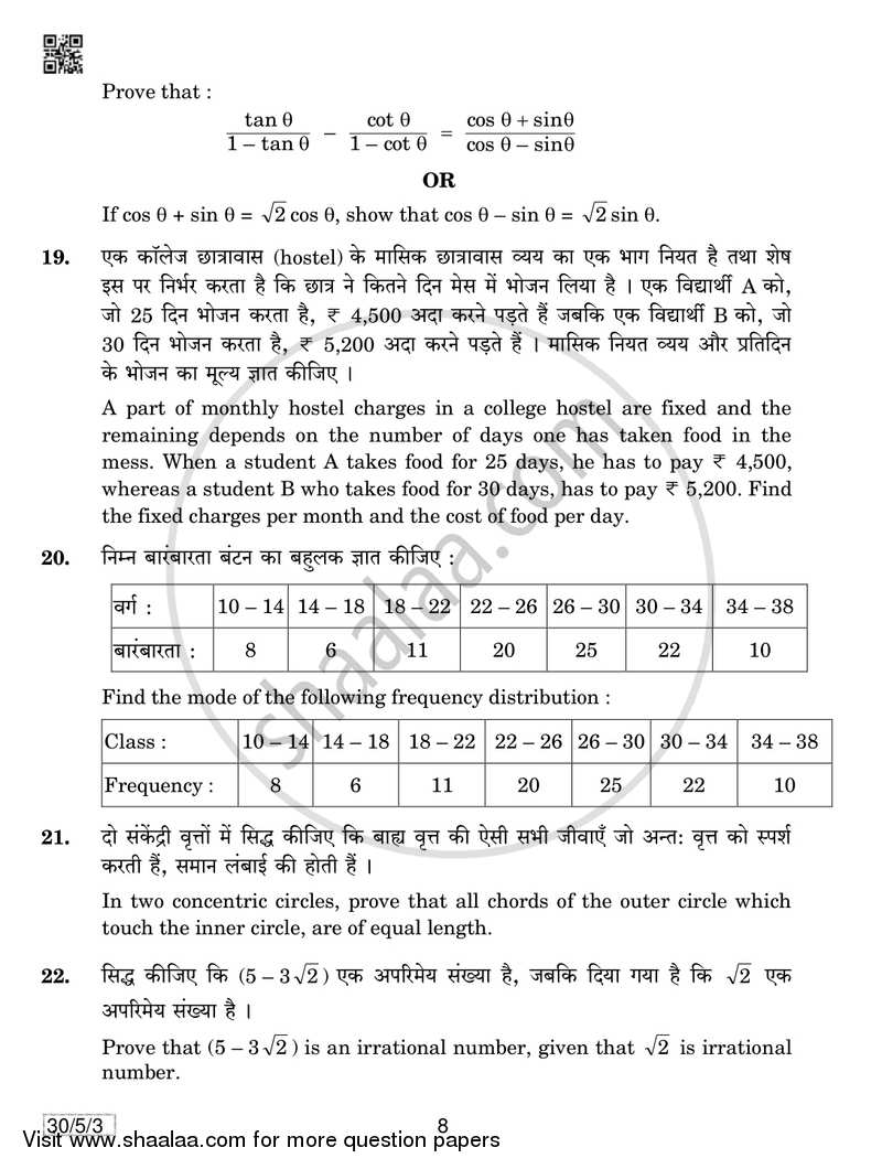 Mathematics 2018-2019 Class 10 - CBSE (Central Board of Secondary Education) question paper with PDF download