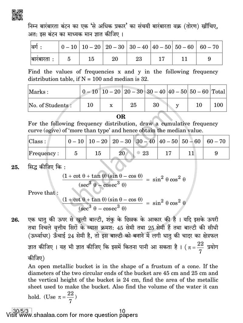 Mathematics 2018-2019 Class 10 - CBSE (Central Board of Secondary Education) question paper with PDF download