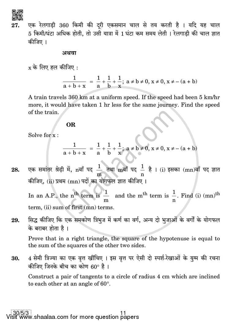 Mathematics 2018-2019 Class 10 - CBSE (Central Board of Secondary Education) question paper with PDF download