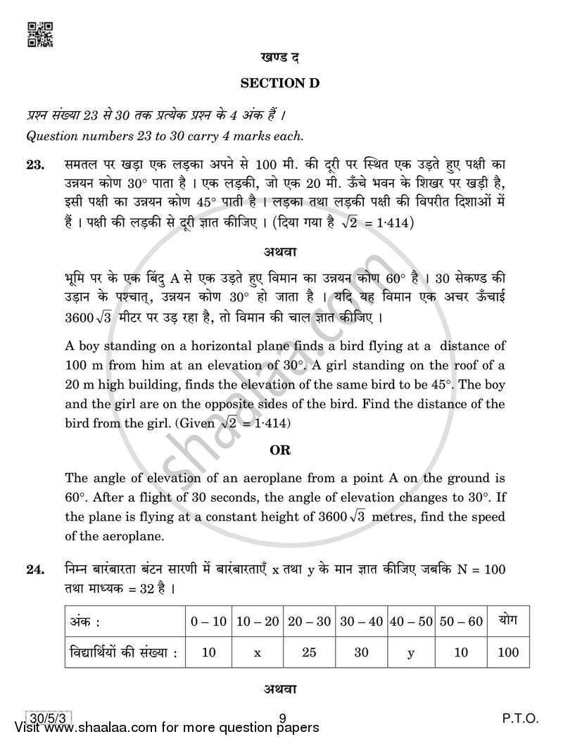 Mathematics 2018-2019 Class 10 - CBSE (Central Board of Secondary Education) question paper with PDF download