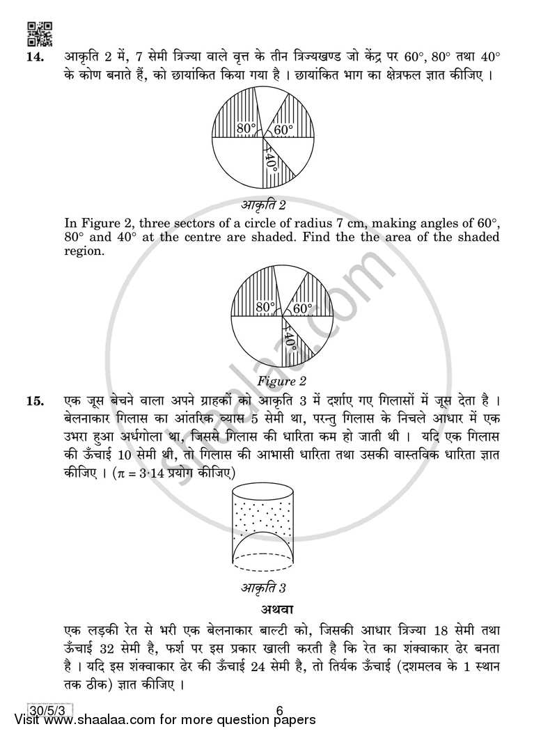 Mathematics 2018-2019 Class 10 - CBSE (Central Board of Secondary Education) question paper with PDF download