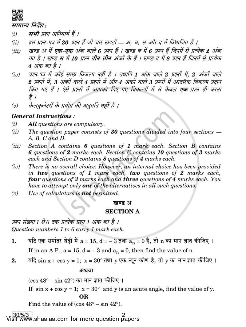 Mathematics 2018-2019 Class 10 - CBSE (Central Board of Secondary Education) question paper with PDF download