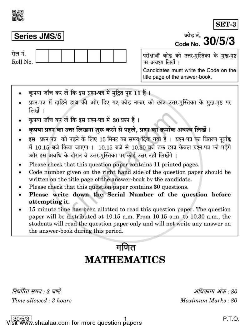 Mathematics 2018-2019 Class 10 - CBSE (Central Board of Secondary Education) question paper with PDF download