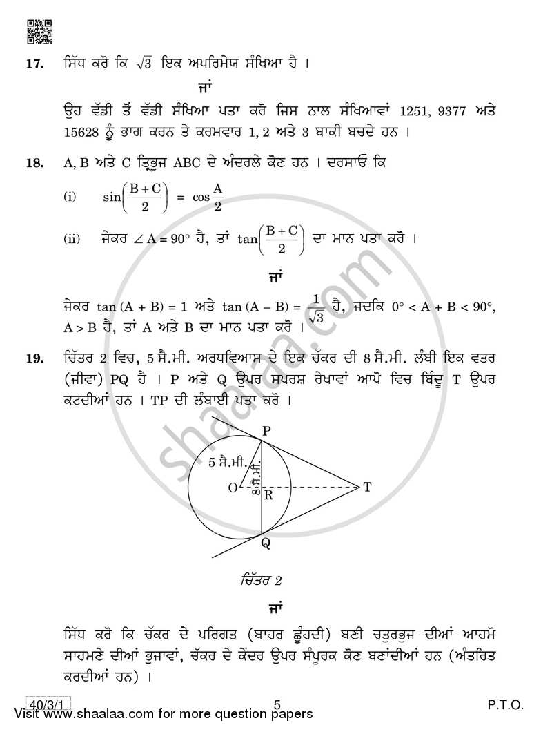 Mathematics 2018-2019 Class 10 - CBSE (Central Board of Secondary Education) question paper with PDF download