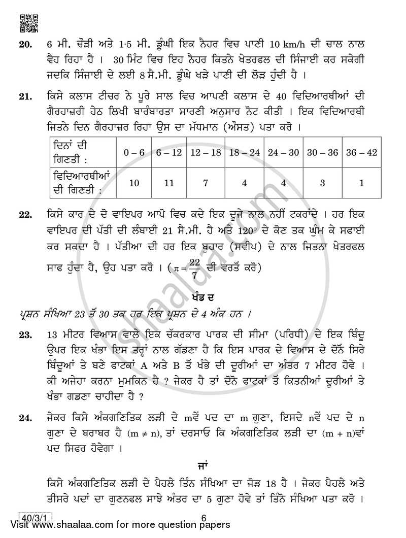 Mathematics 2018-2019 Class 10 - CBSE (Central Board of Secondary Education) question paper with PDF download