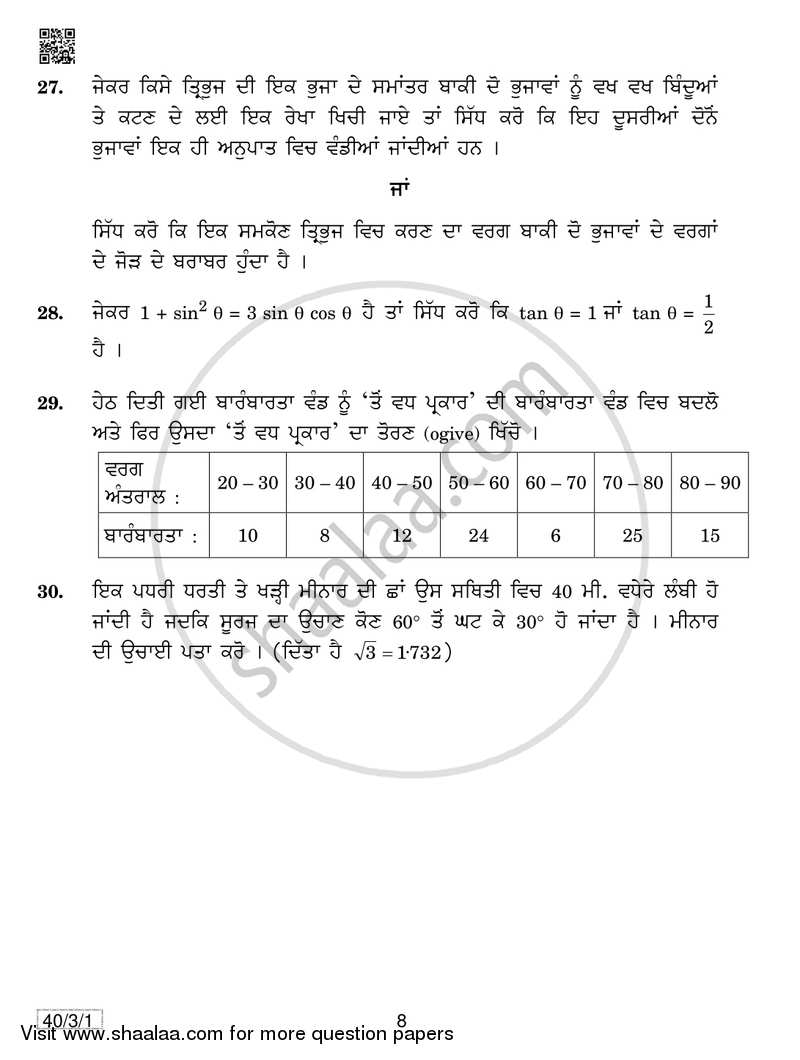 Mathematics 2018-2019 Class 10 - CBSE (Central Board of Secondary Education) question paper with PDF download