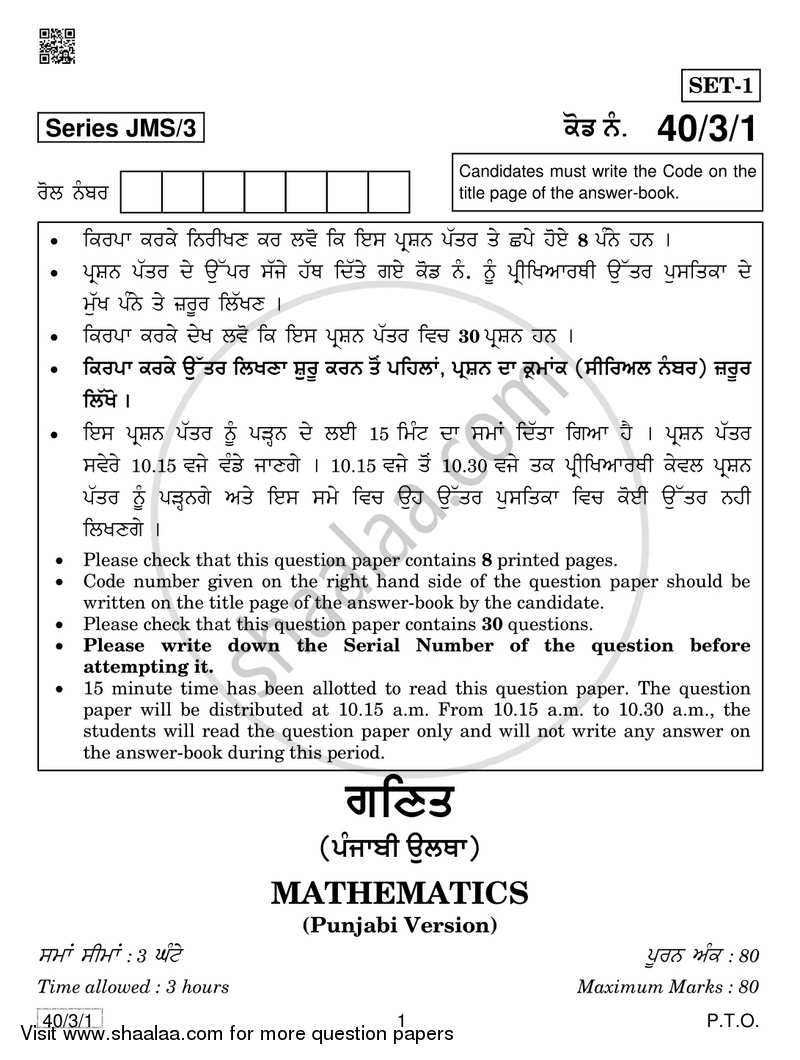 Mathematics 2018-2019 Class 10 - CBSE (Central Board of Secondary Education) question paper with PDF download