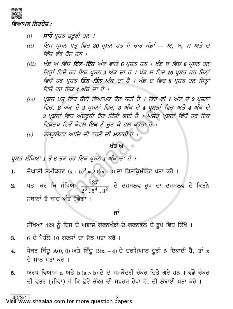 Mathematics 2018-2019 Class 10 - CBSE (Central Board of Secondary Education) question paper with PDF download