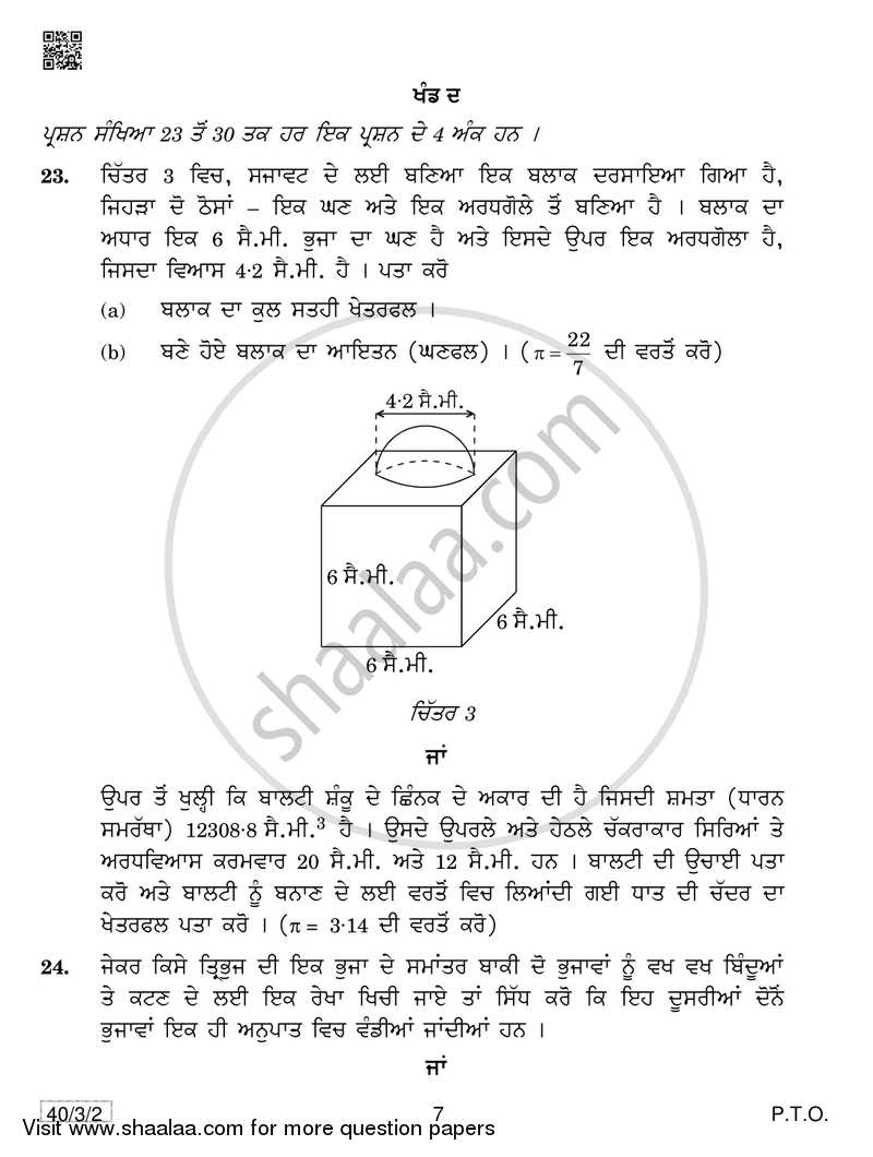 Mathematics 2018-2019 Class 10 - CBSE (Central Board of Secondary Education) question paper with PDF download