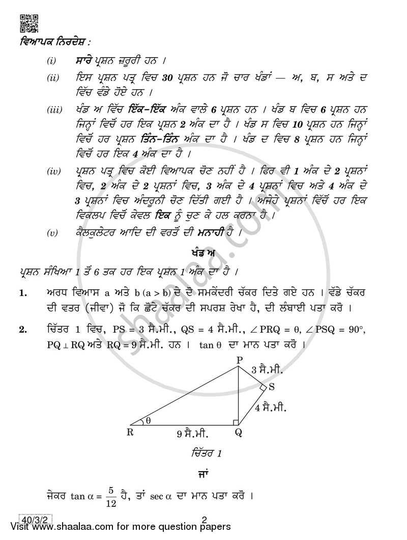 Mathematics 2018-2019 Class 10 - CBSE (Central Board of Secondary Education) question paper with PDF download