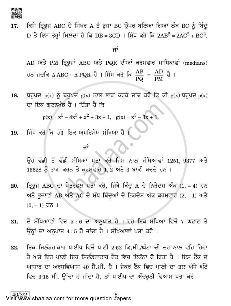 Mathematics 2018-2019 Class 10 - CBSE (Central Board of Secondary Education) question paper with PDF download