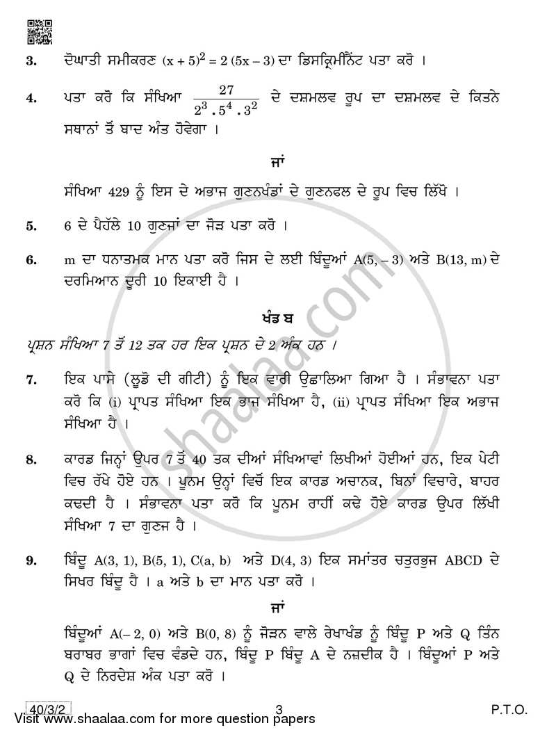 Mathematics 2018-2019 Class 10 - CBSE (Central Board of Secondary Education) question paper with PDF download