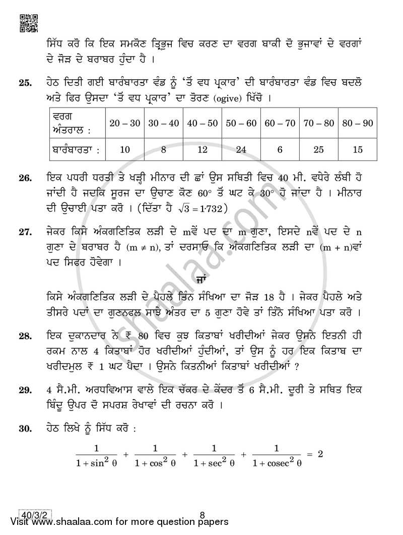 Mathematics 2018-2019 Class 10 - CBSE (Central Board of Secondary Education) question paper with PDF download