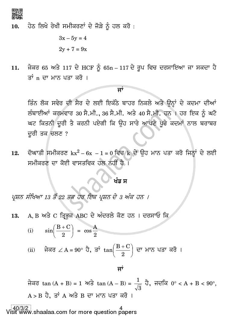 Mathematics 2018-2019 Class 10 - CBSE (Central Board of Secondary Education) question paper with PDF download