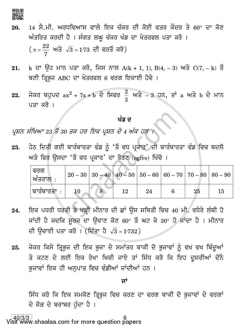 Mathematics 2018-2019 Class 10 - CBSE (Central Board of Secondary Education) question paper with PDF download