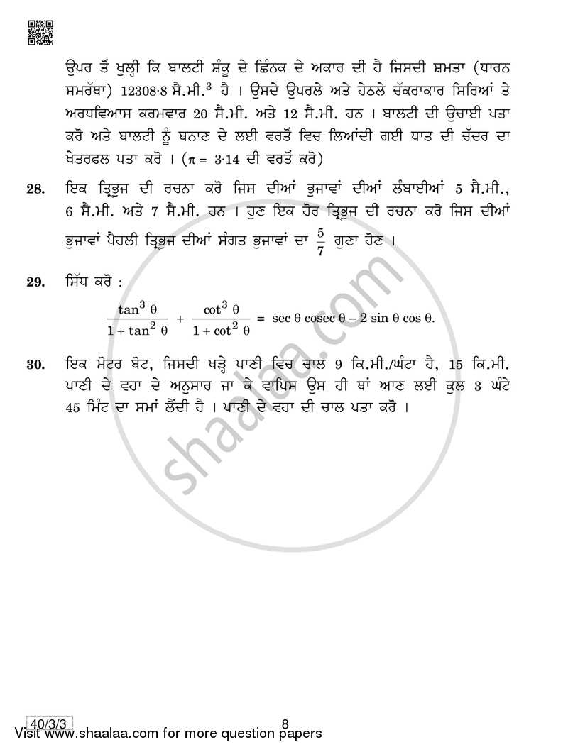Mathematics 2018-2019 Class 10 - CBSE (Central Board of Secondary Education) question paper with PDF download