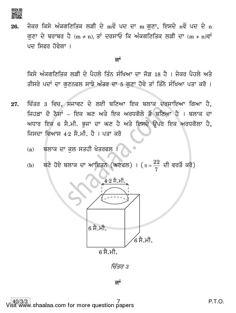 Mathematics 2018-2019 Class 10 - CBSE (Central Board of Secondary Education) question paper with PDF download