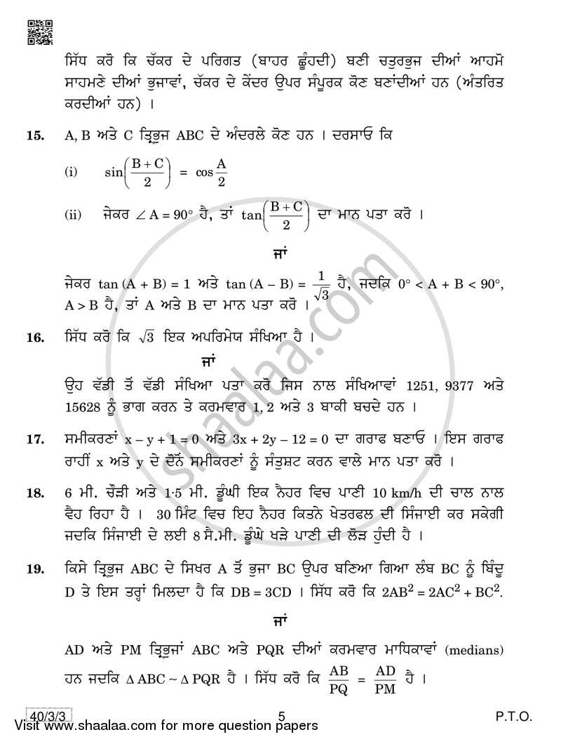 Mathematics 2018-2019 Class 10 - CBSE (Central Board of Secondary Education) question paper with PDF download