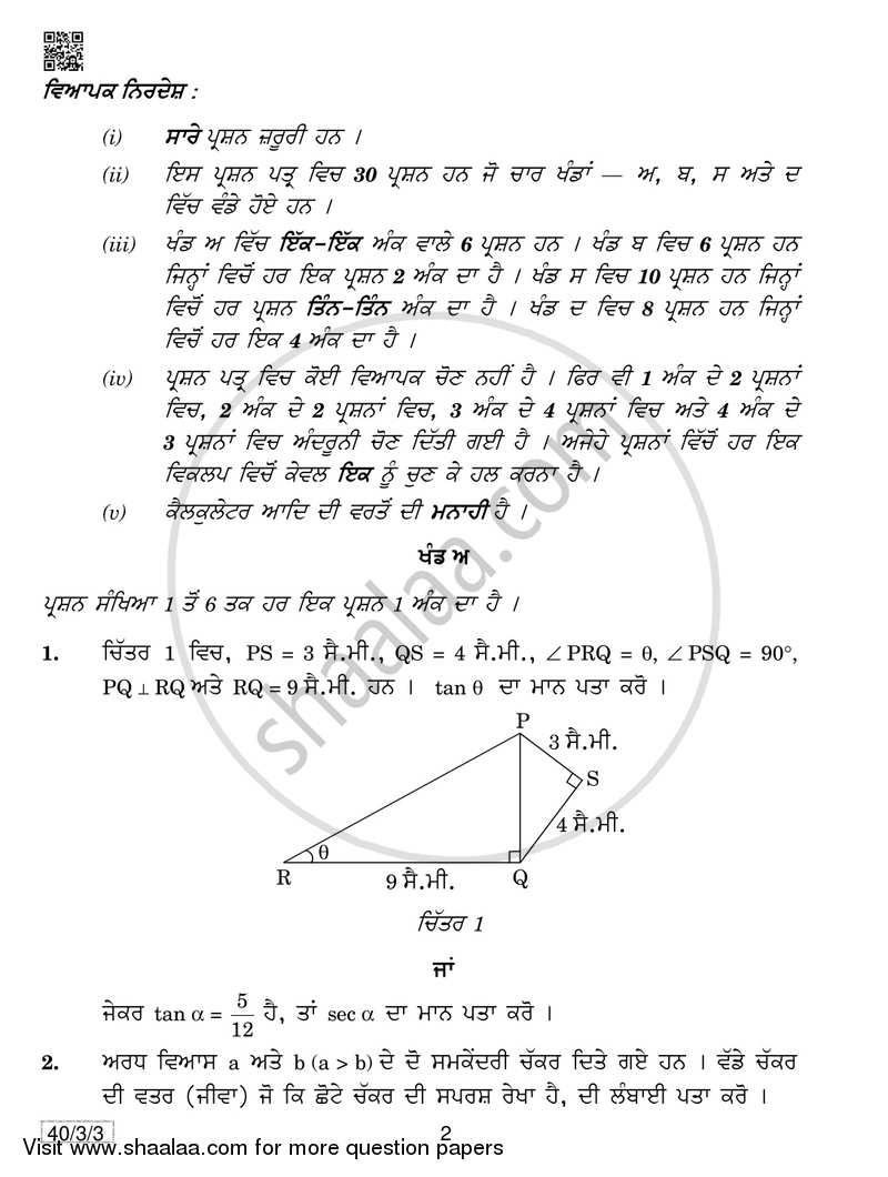 Mathematics 2018-2019 Class 10 - CBSE (Central Board of Secondary Education) question paper with PDF download