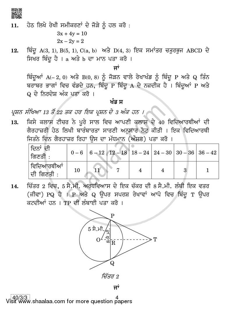 Mathematics 2018-2019 Class 10 - CBSE (Central Board of Secondary Education) question paper with PDF download