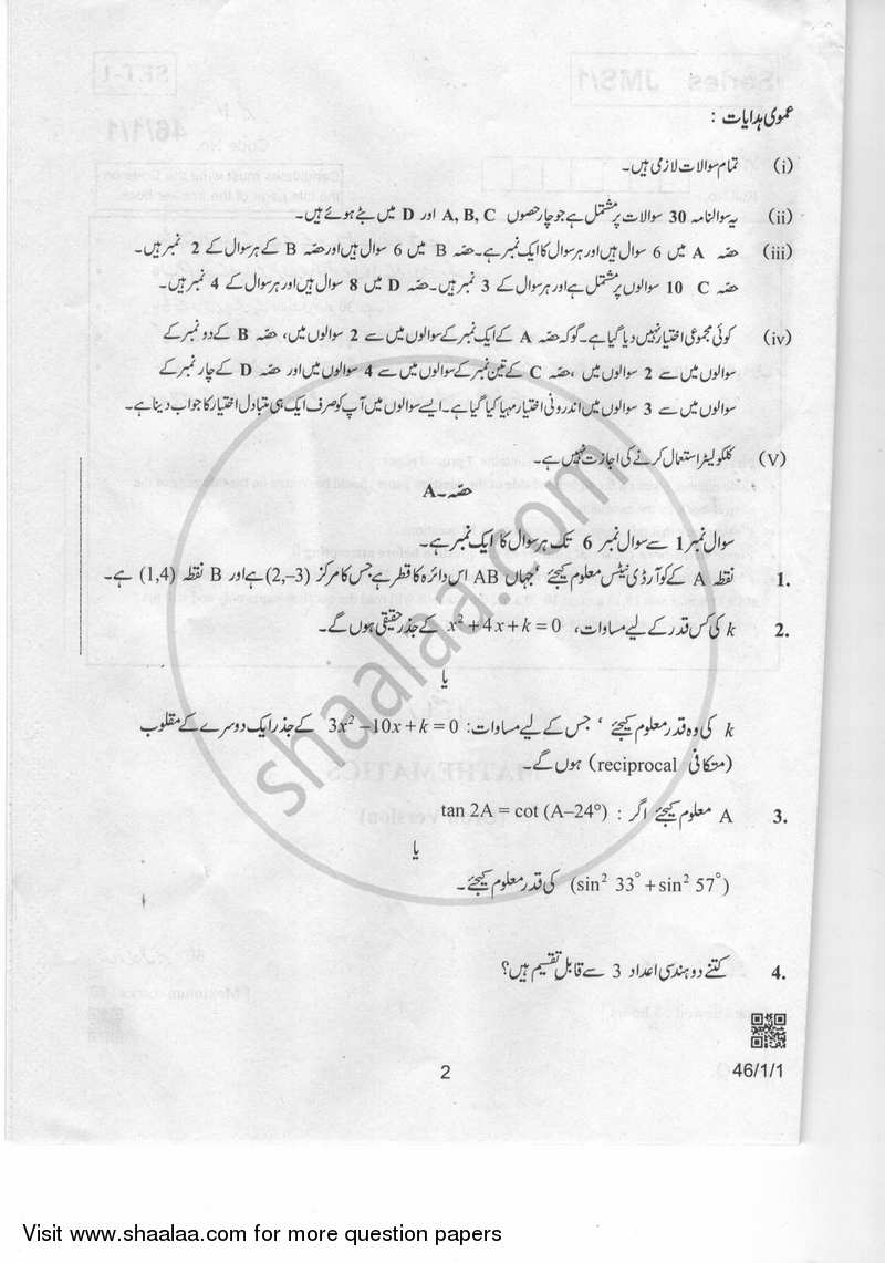 Mathematics 2018-2019 Class 10 - CBSE (Central Board of Secondary Education) question paper with PDF download