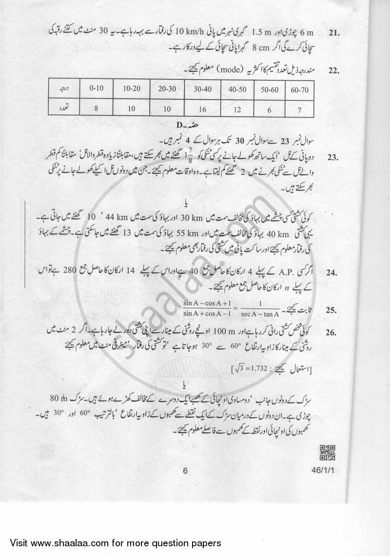 Mathematics 2018-2019 Class 10 - CBSE (Central Board of Secondary Education) question paper with PDF download